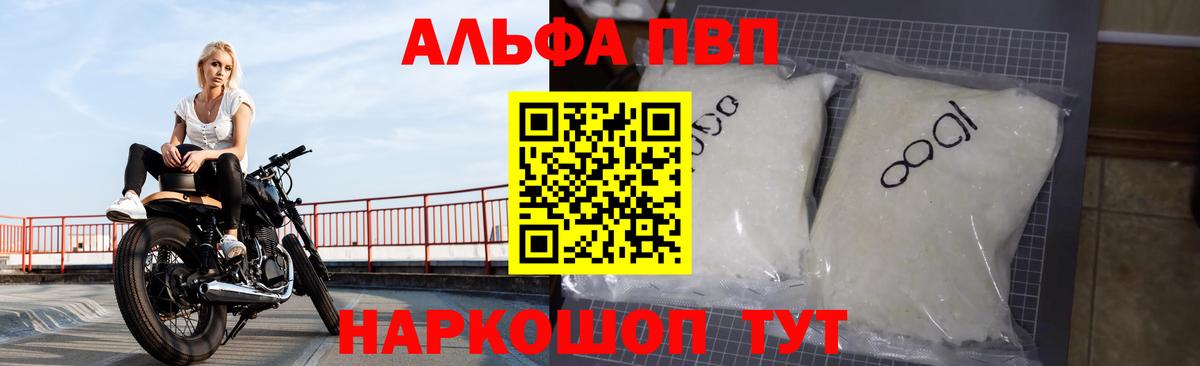 Alpha-PVP  A PVP VHQ  Вход с VPN  Курган  A PVP Соль  Alfa_PVP VHQ 