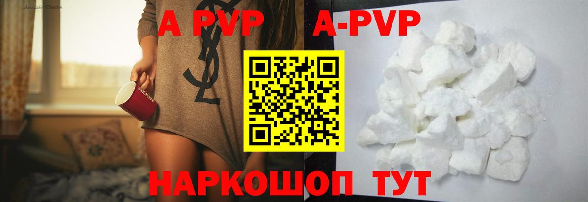 Альфа ПВП кристаллы Курган