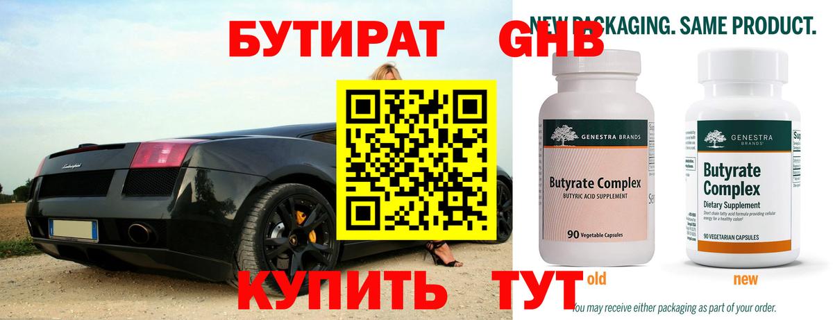 Курган  Бутират оксибутират  Бутират  Вход с VPN 