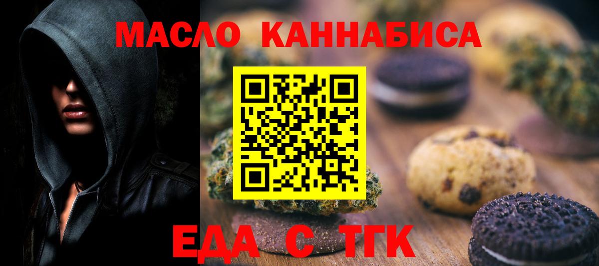 Печенье с ТГК конопля  Вход с VPN  Курган 