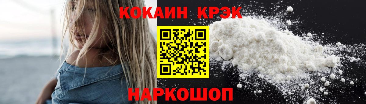 Cocaine Fish Scale Курган