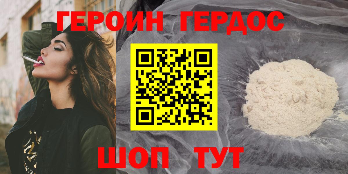 Героин Афган  Вход с VPN  Героин  Курган 