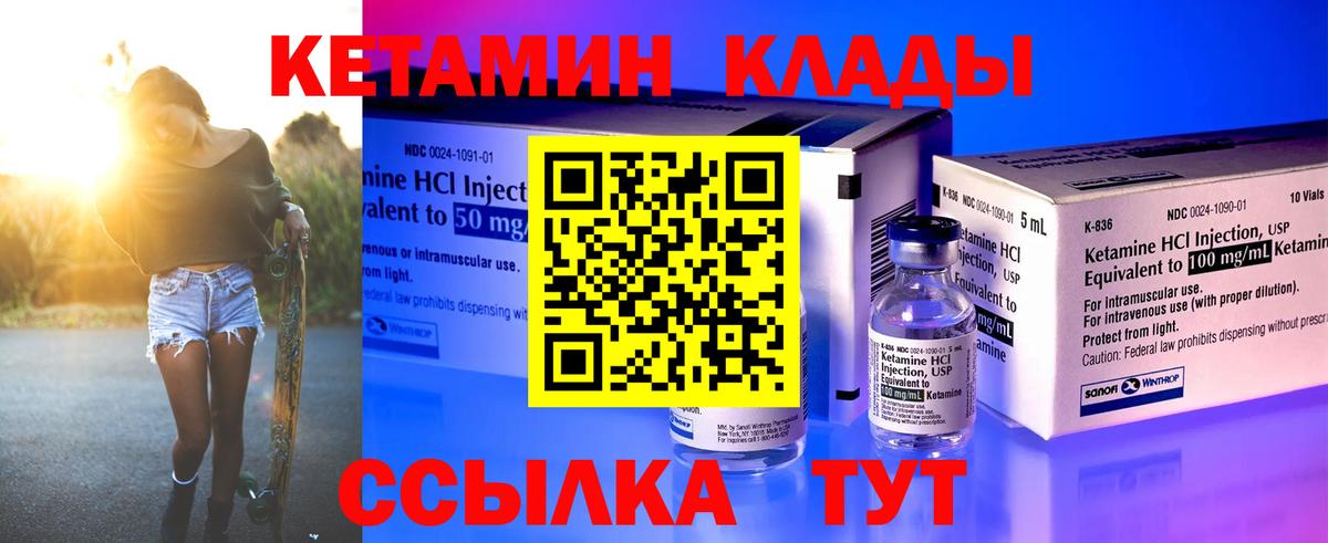 КЕТАМИН ketamine  КЕТАМИН VHQ  Вход с VPN  Курган 