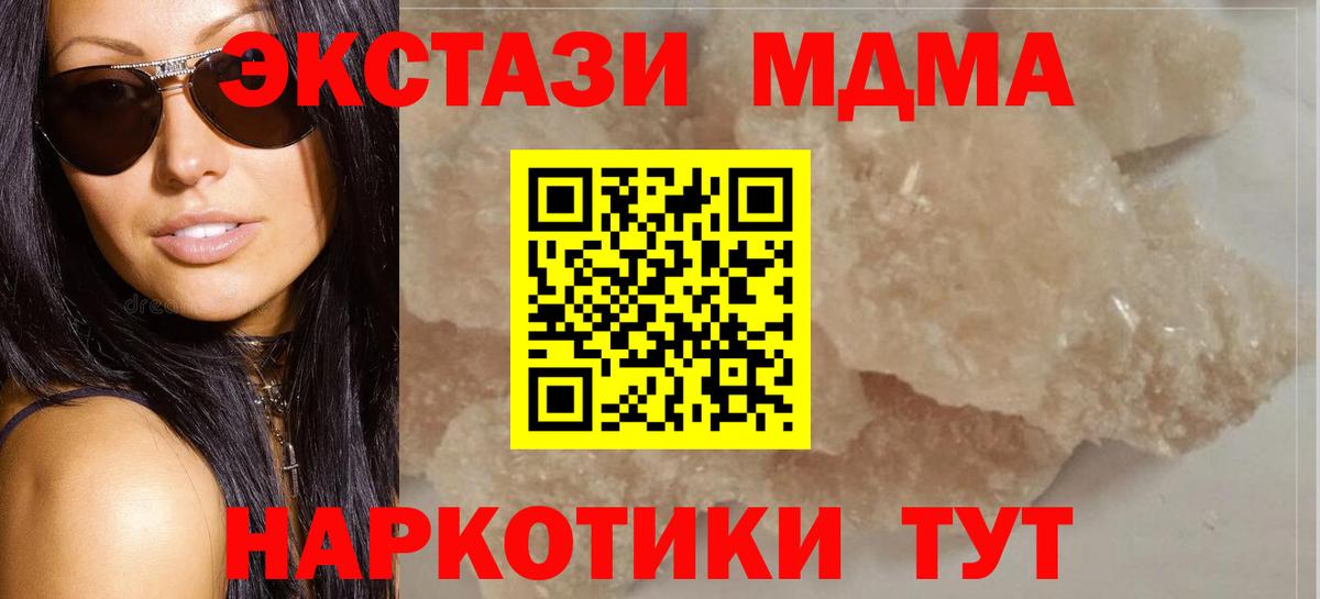 Курган  МДМА  Вход с VPN  MDMA кристаллы 