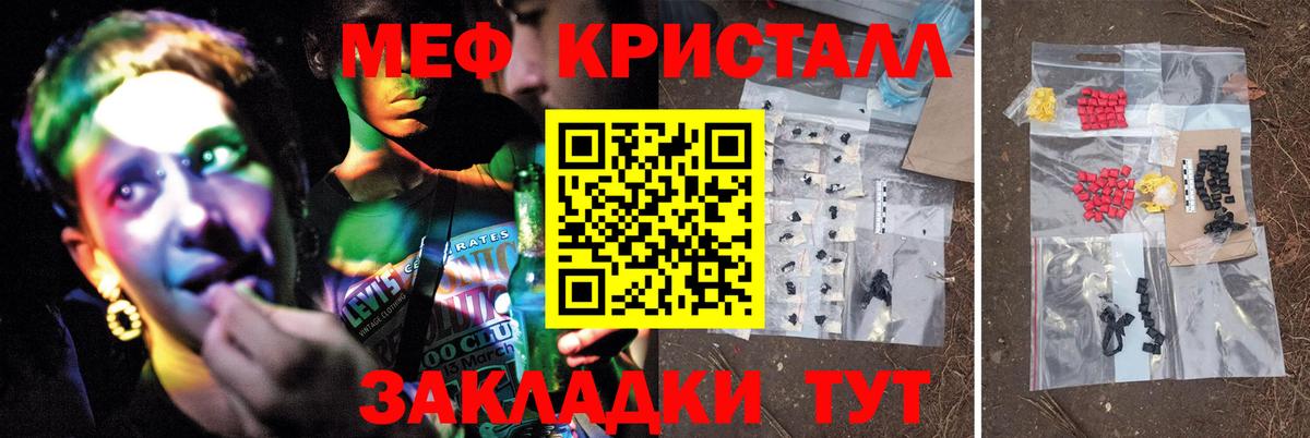 Курган  Мефедрон кристаллы  Вход с VPN  МЕФ  МЕФ VHQ  Меф 