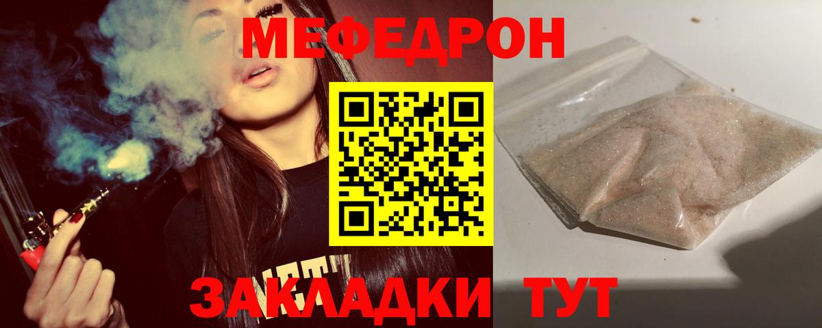 Мефедрон мука Курган